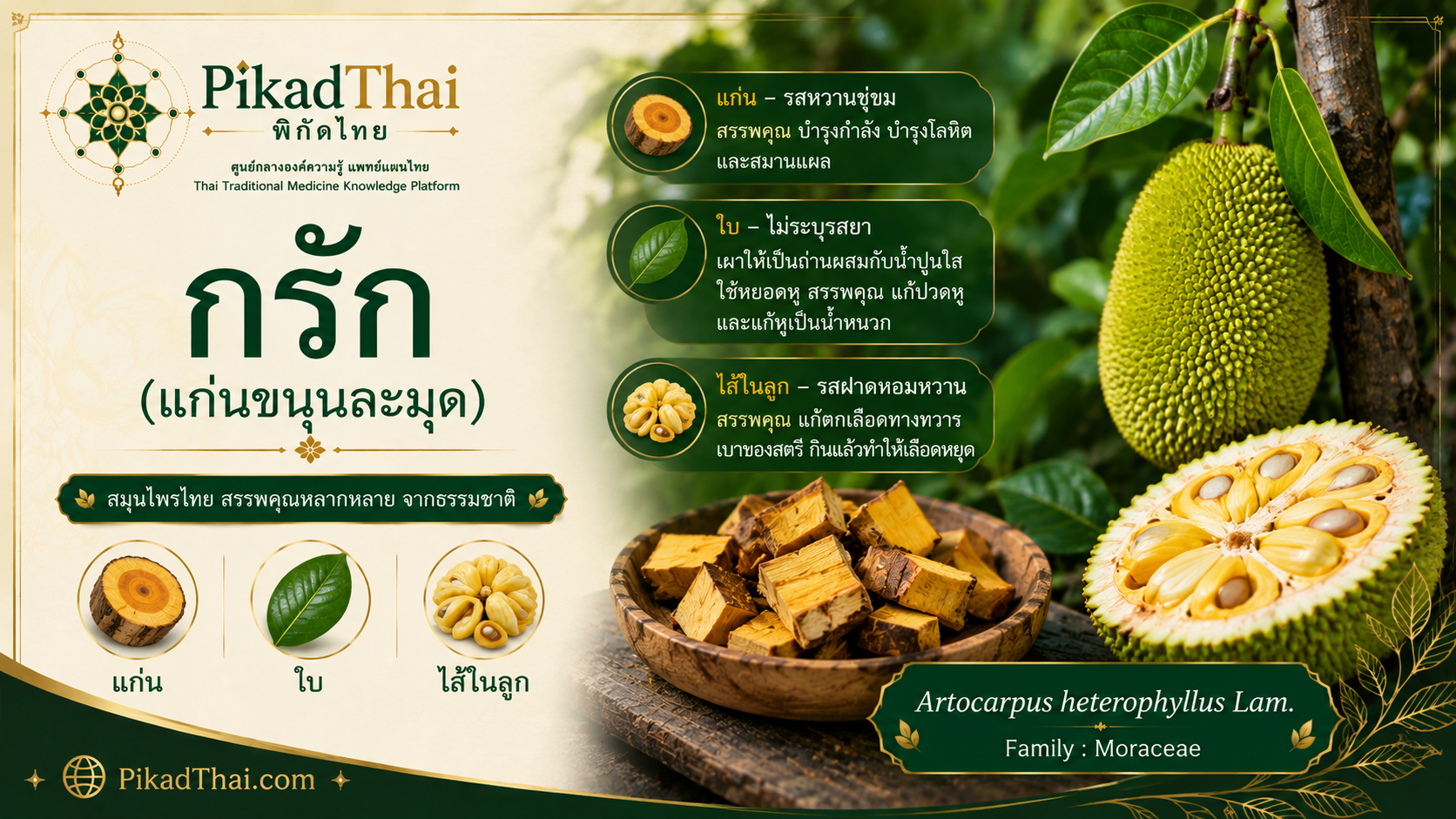 กรัก