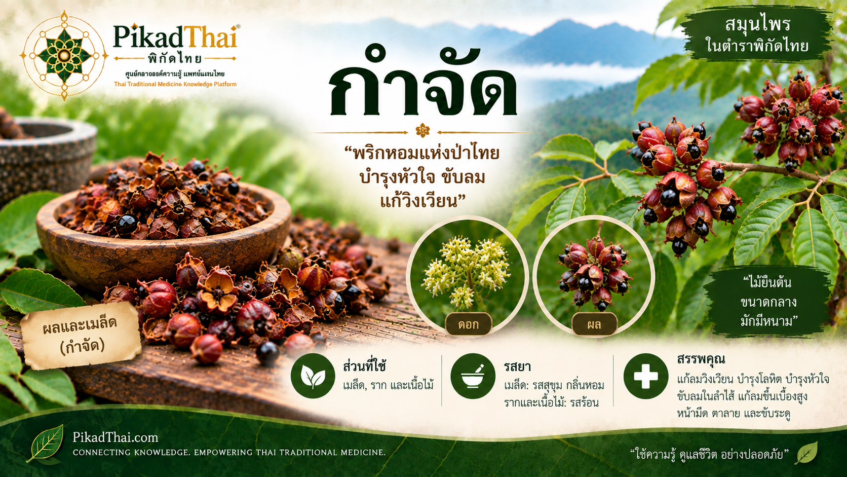 กำจัด