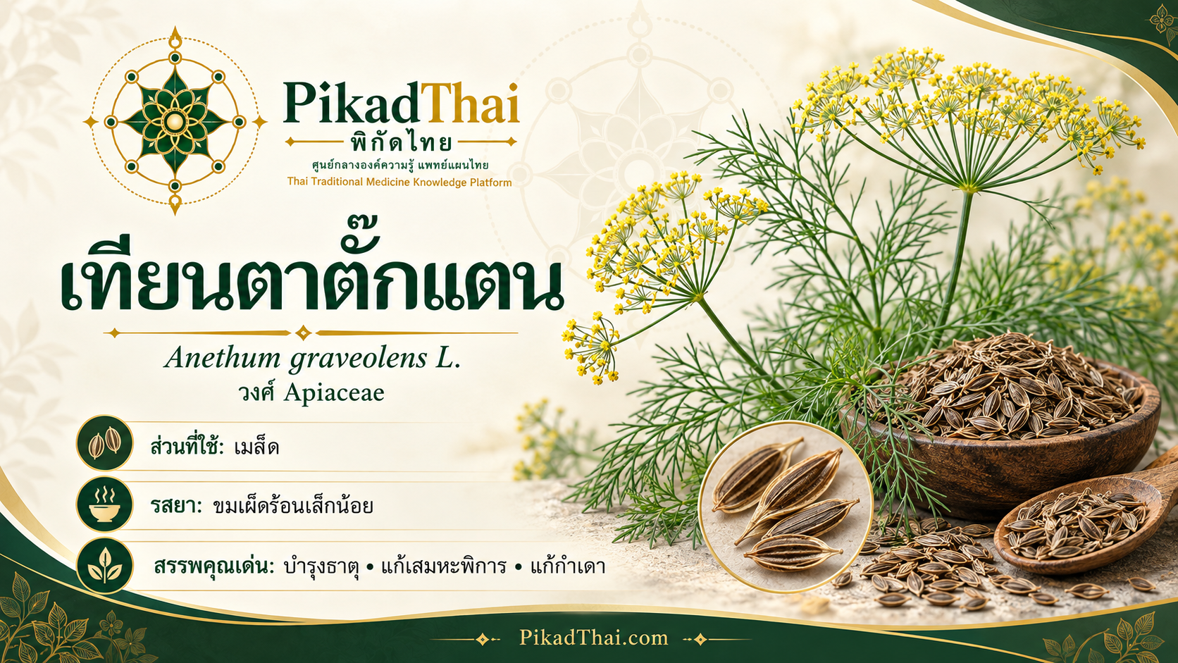 เทียนตาตั๊กแตน