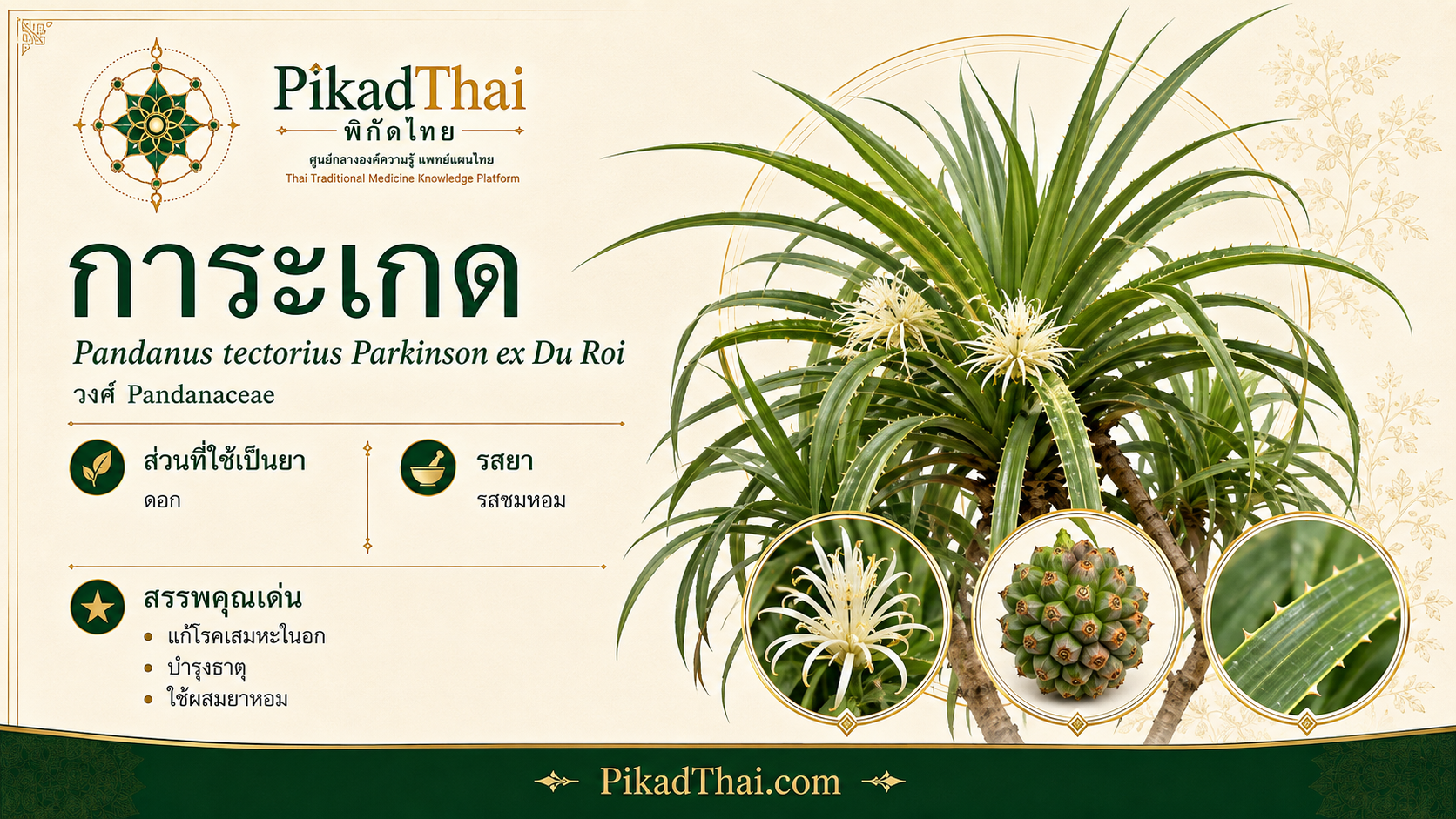 การะเกด