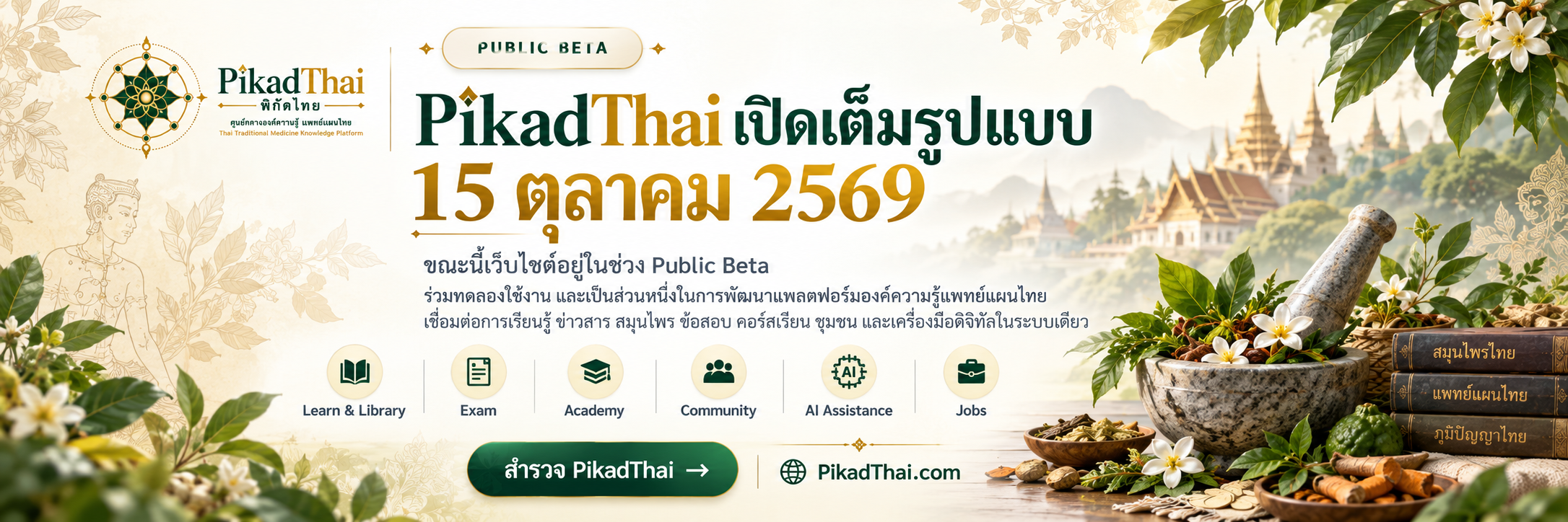 PikadThai promotion