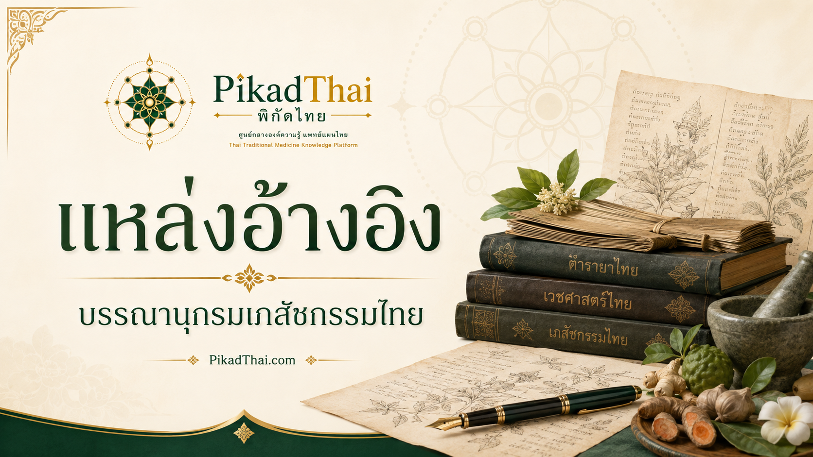 แหล่งอ้างอิง