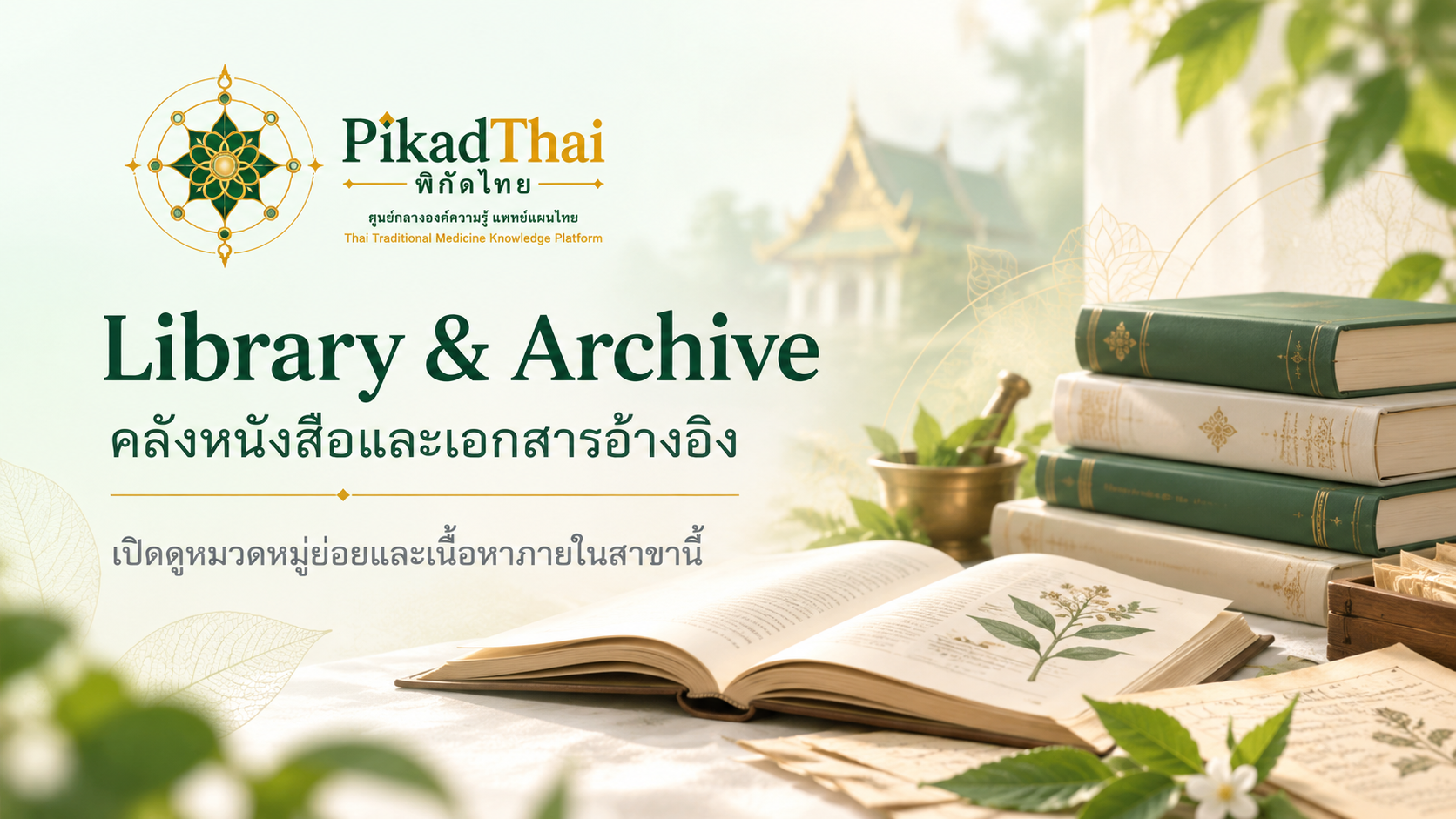 Library & Archive