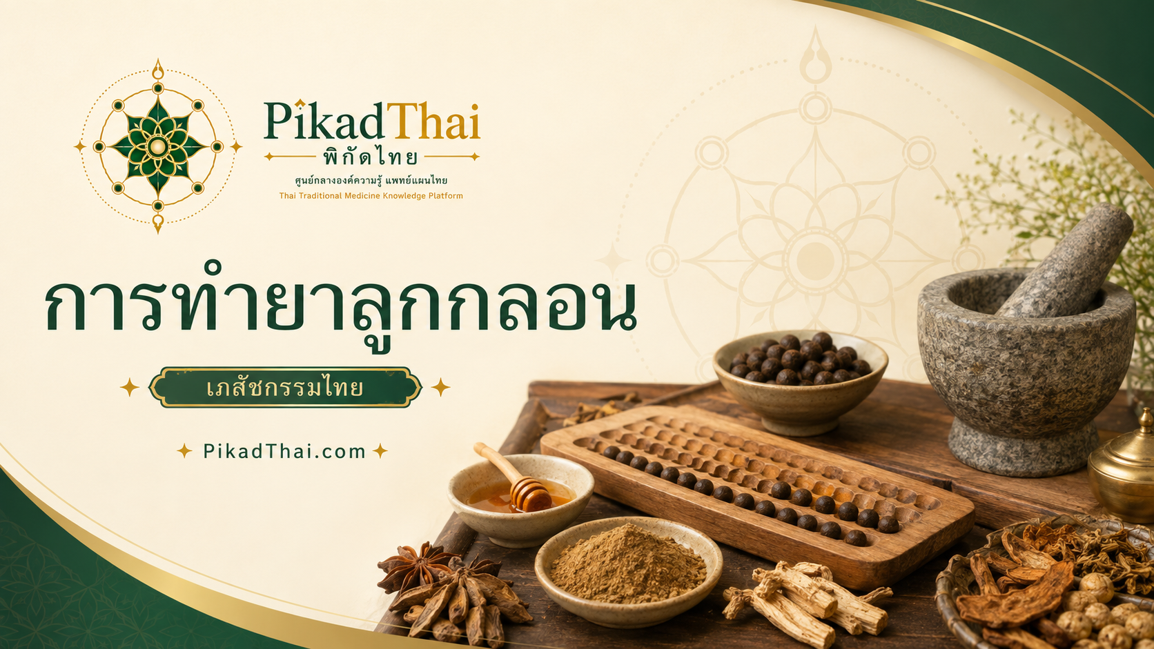 ยาลูกกลอน
