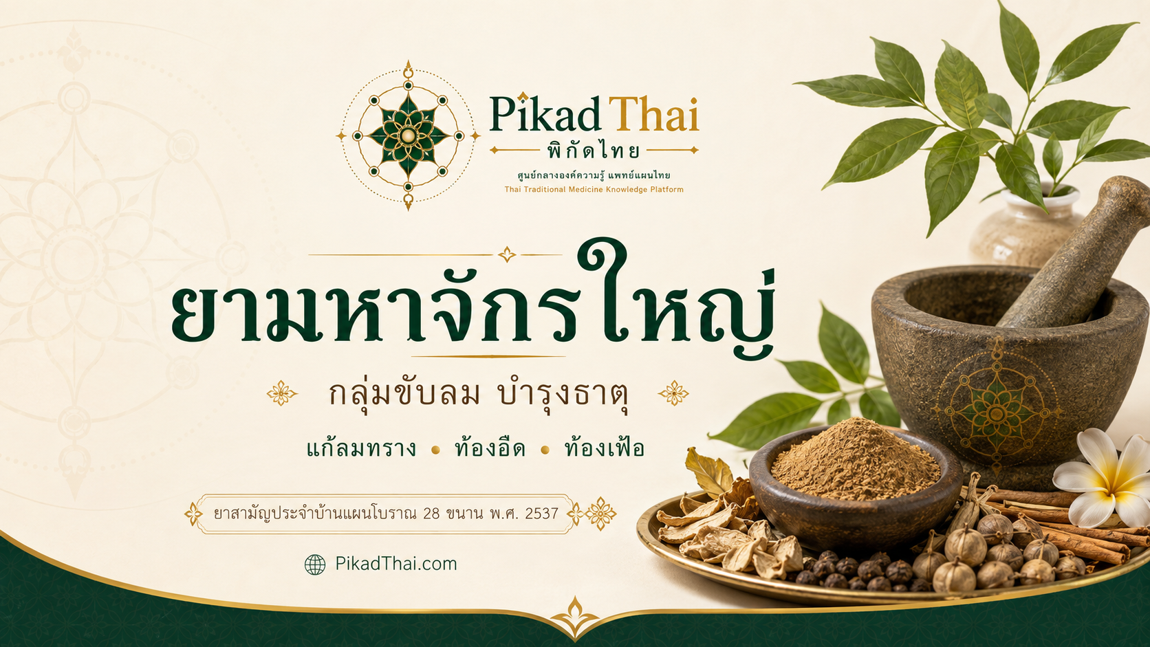 ยามหาจักรใหญ่