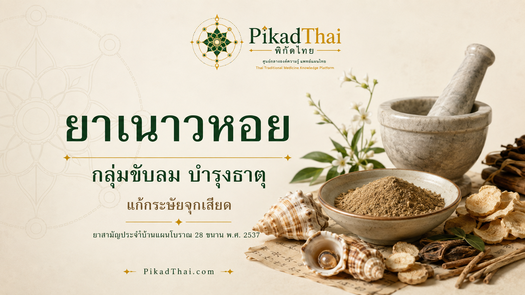 ยาเนาวหอย