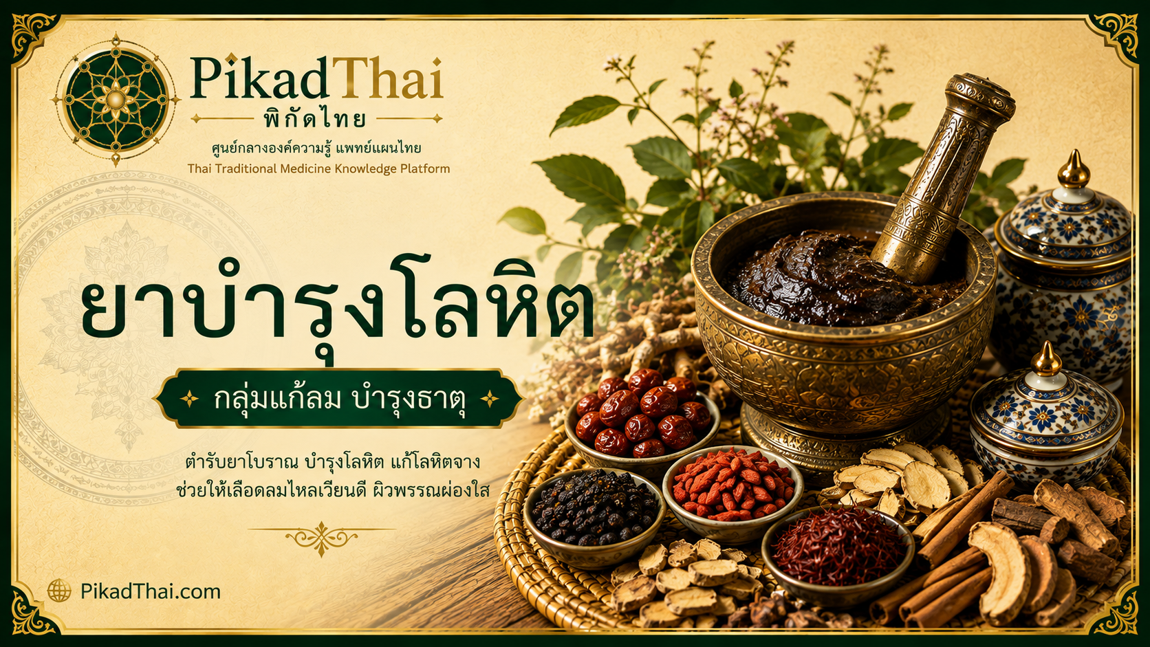 ยาบำรุงโลหิต