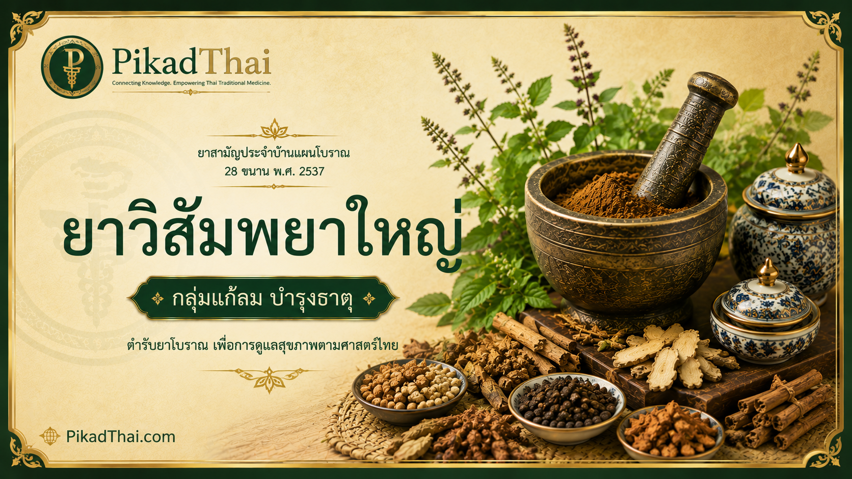 ยาวิสัมพยาใหญ่