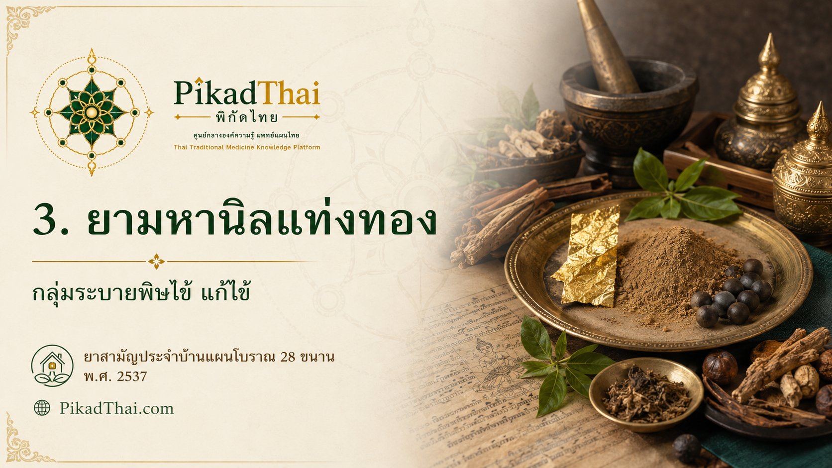 ยามหานิลแท่งทอง
