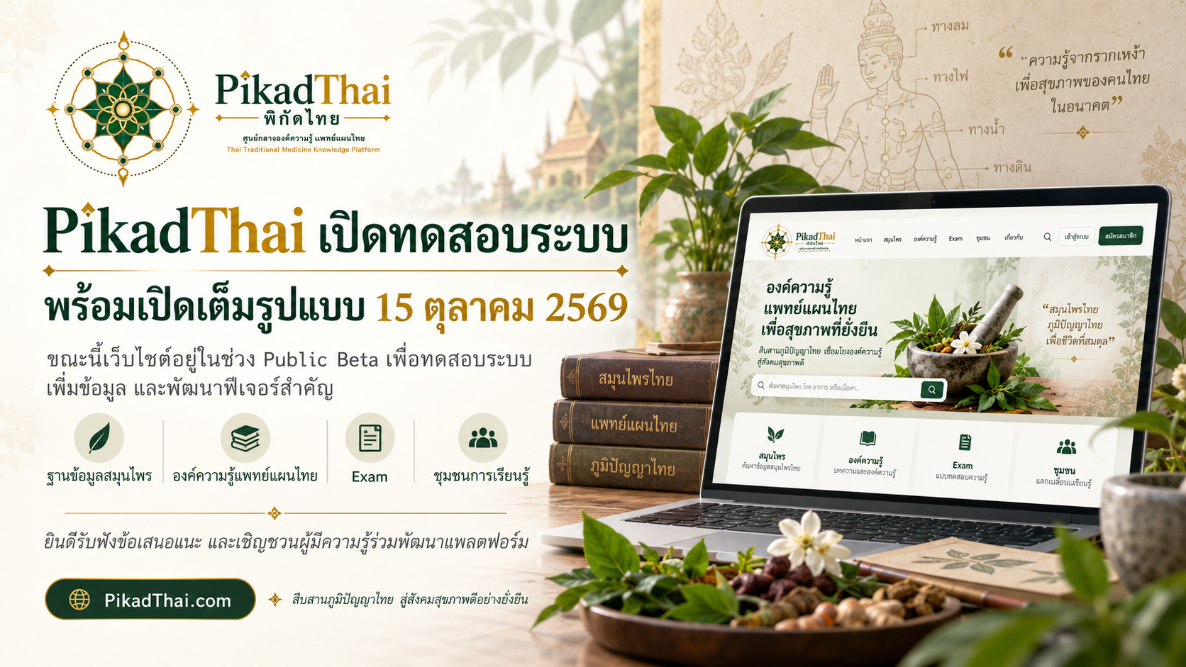 ประกาศจาก PikadThai